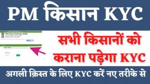 PM Kisan KYC Start