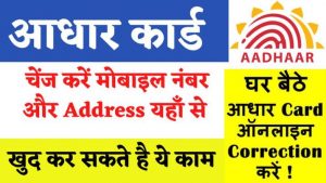 Aadhar Card Correction Online