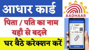 Aadhar Card Correction Online