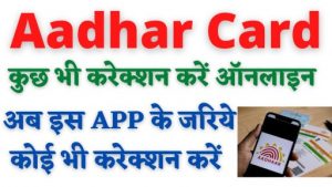 Aadhar Card Download