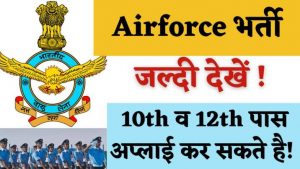 Airforce Bharti 2022