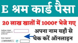 E Shram Card Paisa Check Online