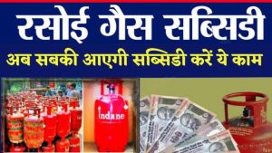 LPG Gas Subsidy