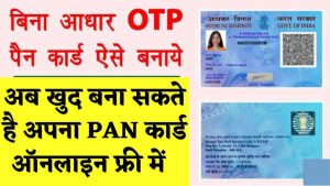 PAN Card Make Online