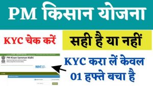 PM KYC Status 2022