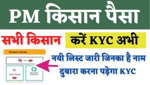 PM Kisan KYC 2022