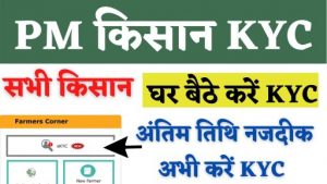 PM Kisan KYC Kara Len