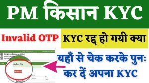 PM Kisan KYC Update Online