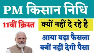 PM Kisan Yojana New