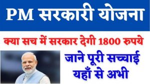 PM Sarkar Yojana