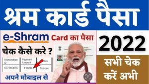 Shram Card Online Payment Check