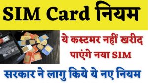 Sim Card New Rules