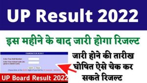 UP Board Result 2022