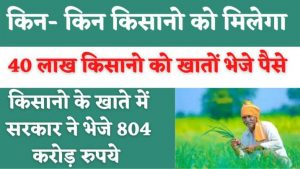 UP Kisan Yojana