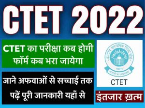 CTET Exam Notification 2022