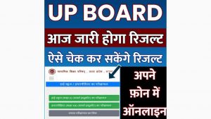 UP Board Result 2022