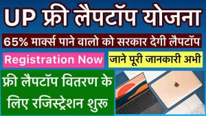 UP Free Laptop Registration 2022