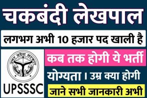 UPSSSC Chakbandi Lekhpal