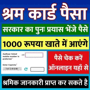 Shram Card Paisa Online