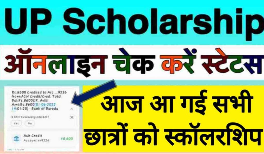 up scholarship 2022 update