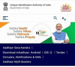 Aadhar Card Update Online