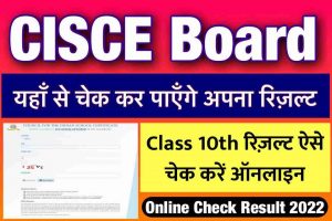 CISCE Board Result 2022