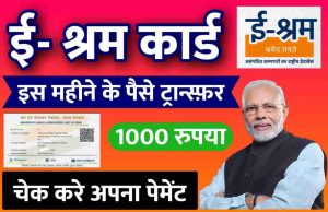 E Shram Card Check Payment