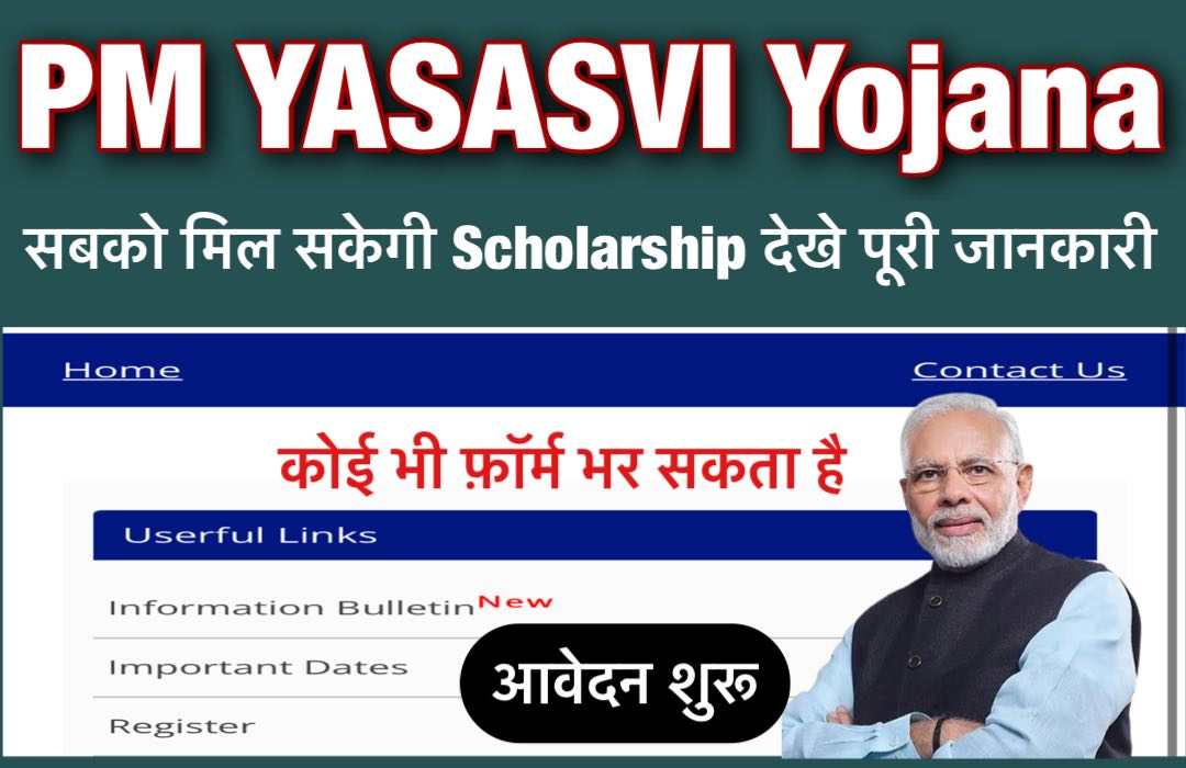 PM Yasasvi Yojana 2022