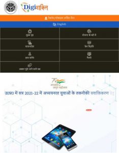 UP Free Tablet Yojana