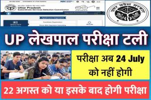 UP Lekhpal Exam Postponed Notice