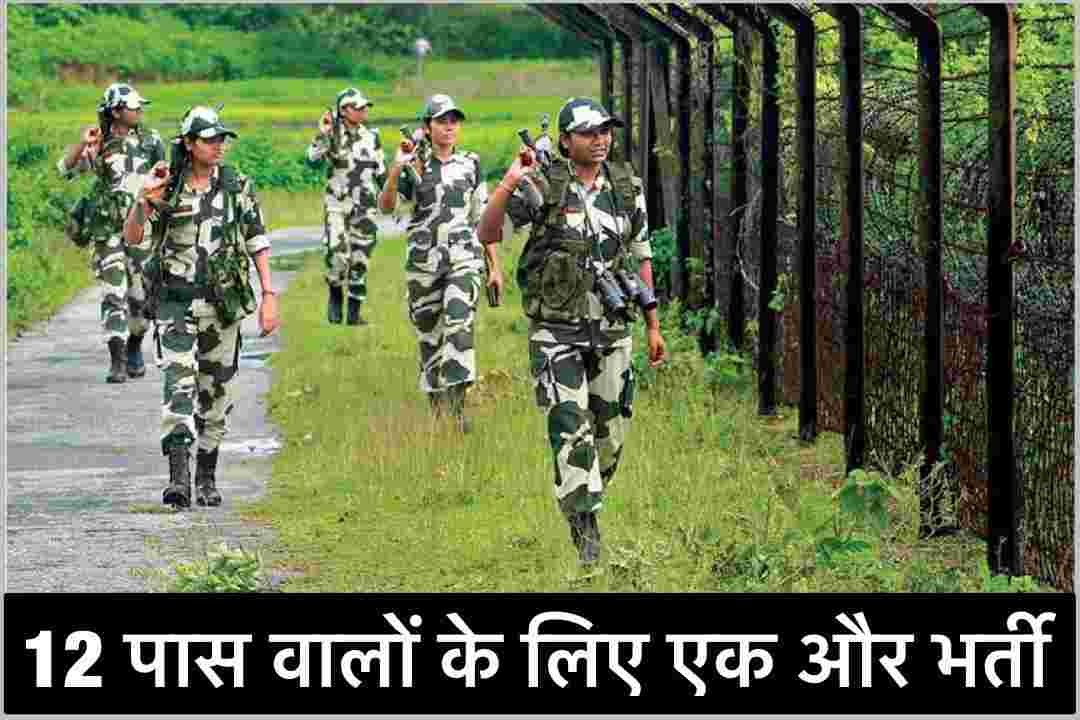 BSF New Recruitment 2022