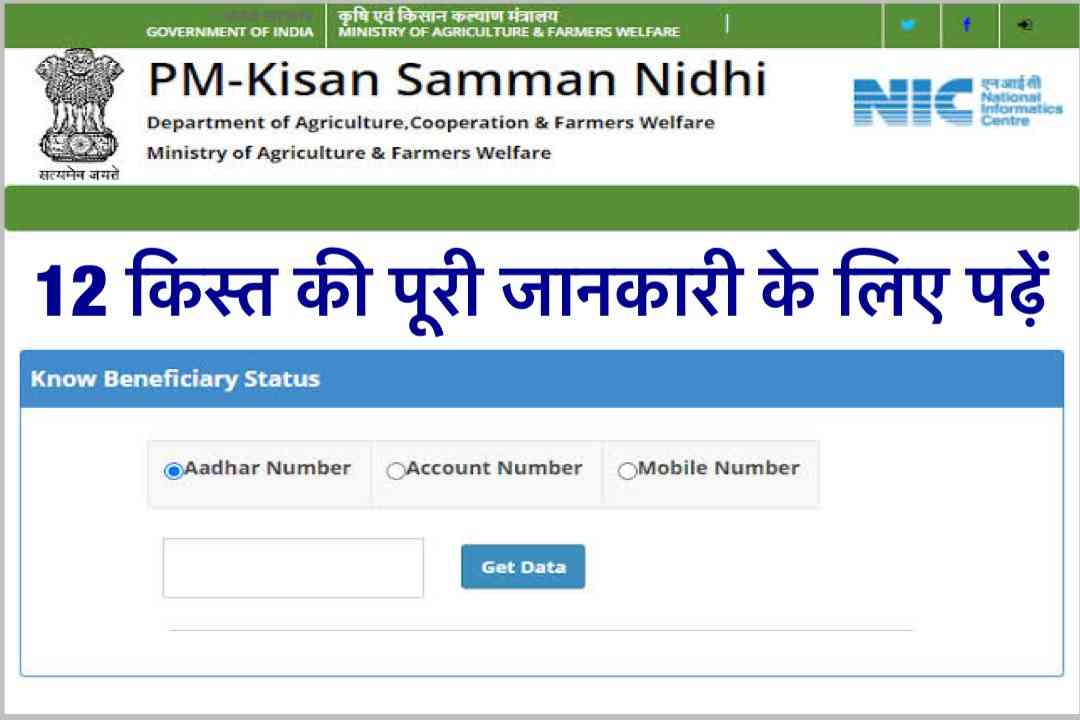 PM Kisan Paisa Check Online