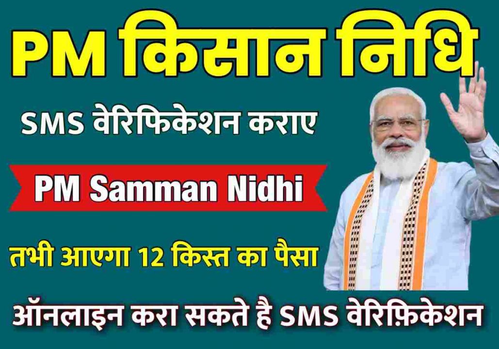 PM Kisan Samman Nidhi