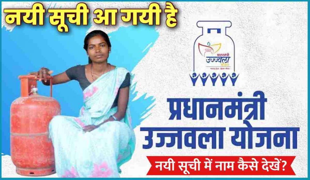 PM Ujjwala Yojana