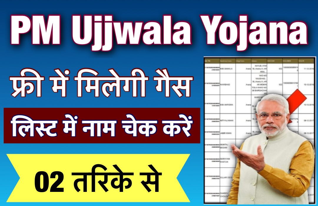 PM Ujjwala Yojana