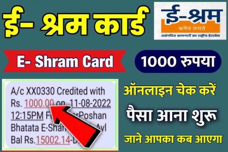 Shram Card August Payment