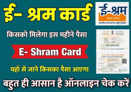 Shram Card Check Online All Details