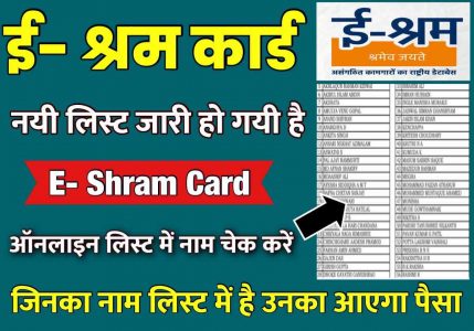 Shram Card Check Payment