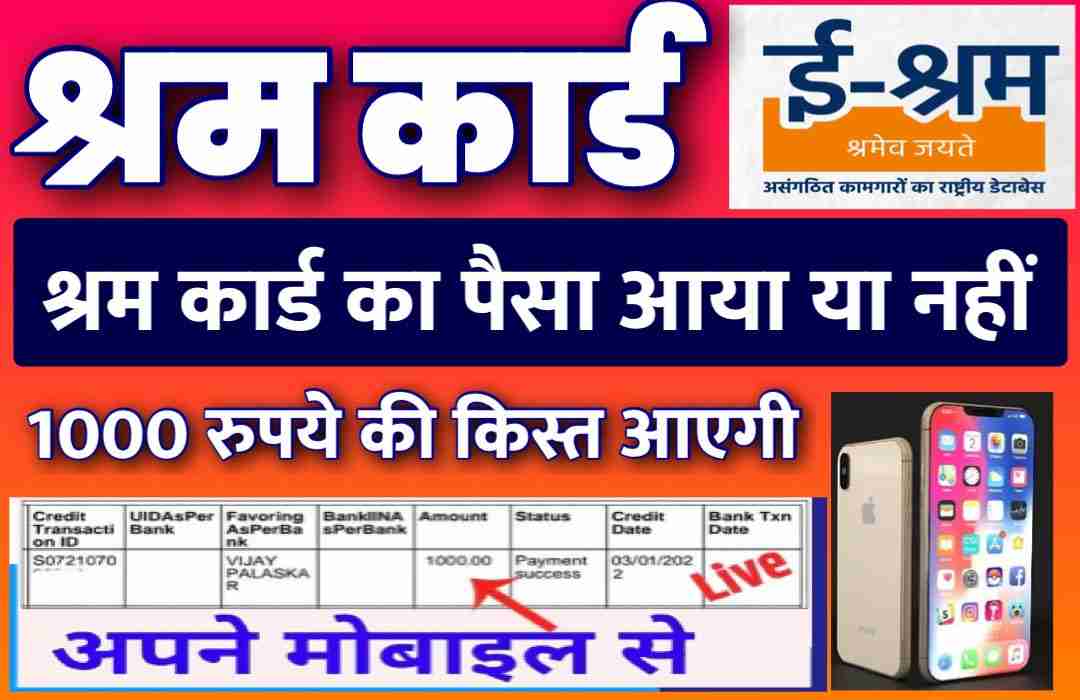 Shram Card Check Status with Mobile