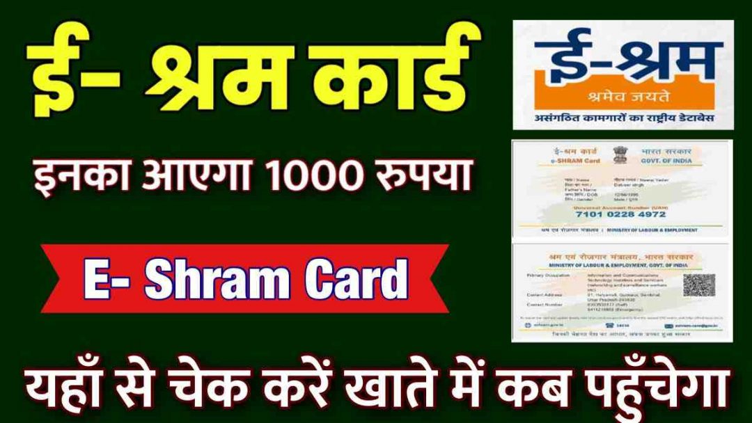 Shram Card Paymant