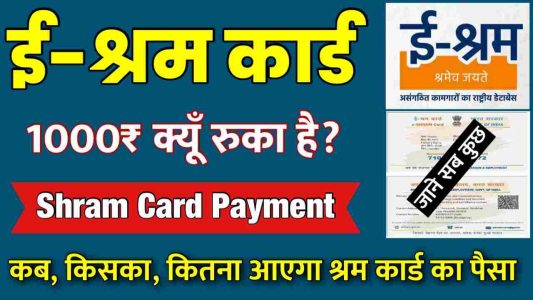 Shram Card Payment check