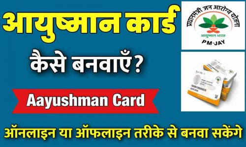 Ayushman Card