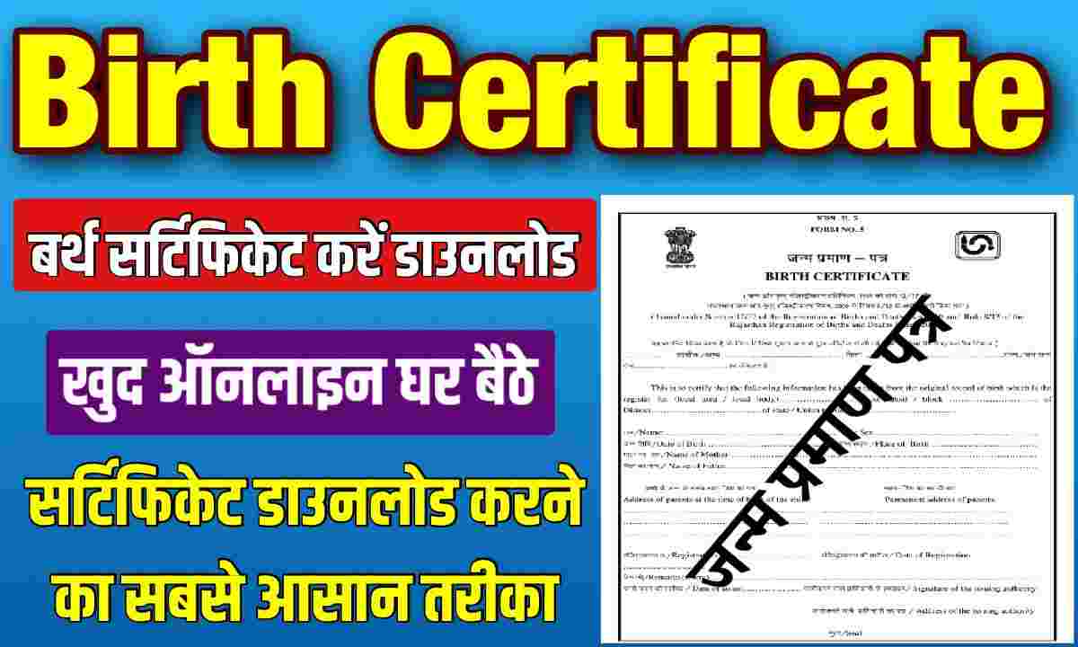 Birth Certificate Kaise Download Karen