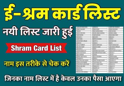 E Shram Card New List 2022