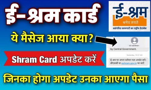 E Shram Card Update