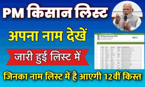 PM Kisan List Check Karen Online