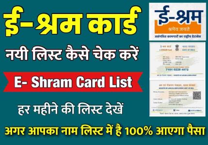 Shram Card Ki List Kaise Check Karen