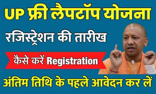 UP Free Laptop Yojana Registration