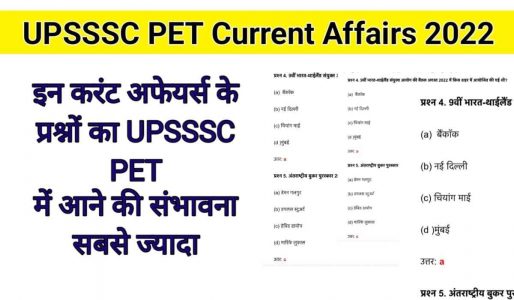 upsssc pet current affairs