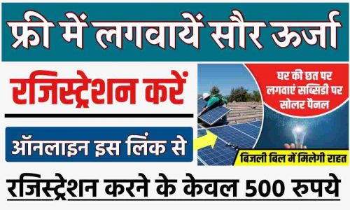 Free Solar Panel Yojana 2022